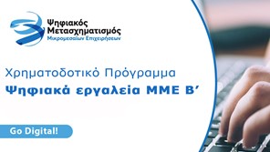 Eνημέρωση από το Επιμελητήριο Τρικάλων για χρηματοδοτικό πρόγραμμα 